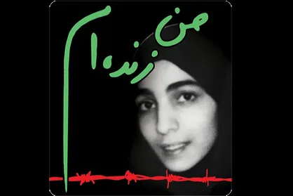 &laquo;من زنده&zwnj;ام&raquo; به زبان آلمانی ترجمه شد