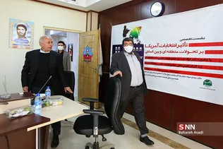 نشست تخصصی تاثیر انتخابات آمریکا 