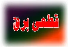 برنامه قطع احتمالی برق شهر تهران + جدول