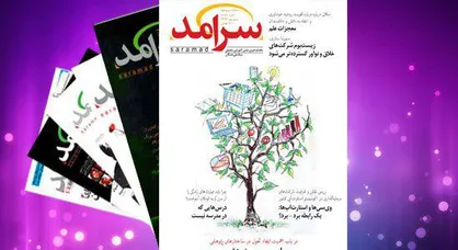 شماره ۳۹ ماهنامه &laquo;سرآمد&raquo; منتشر شد