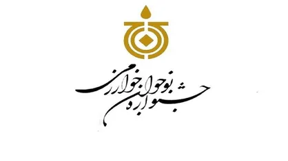 دانش&zwnj;آموز روشندل زنجانی طلای کشوری جشنواره خوارزمی را کسب کرد