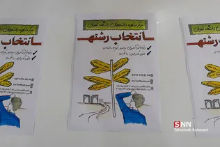 روزی با دانشگاه تهران