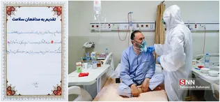 تقدیم به مدافعان سلامت
