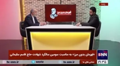 کنعانی: دغدغه اصلی ذهنی حاج قاسم تولید قدرت برای جهان اسلام بود