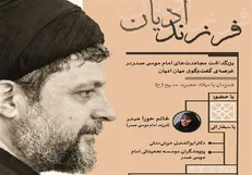 نشست «فرزند ادیان» برگزار می‌شود