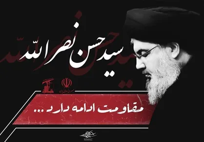 حزب&zwnj;الله: مقدمات مراسم تشییع پیکر شهید نصرالله تکمیل شده است
