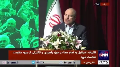 قالیباف: مردم راه حل هستند نه مساله/ ما در غیاب مردم نمی&zwnj;توانیم مشکلات کشور را حل کنیم