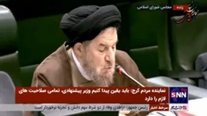 میرتاج&zwnj;الدینی: پس از بیانات حکیمانه رهبر انقلاب، آرامش به جامعه برگشت / برخی خواص مواضع خود را اصلاح کنند