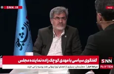 کوچک زاده: همان اتفاق دوم خرداد در سال ۱۳۹۲ هم افتاد / اصولگرایان در رای آوردن روحانی نقش داشتند + فیلم