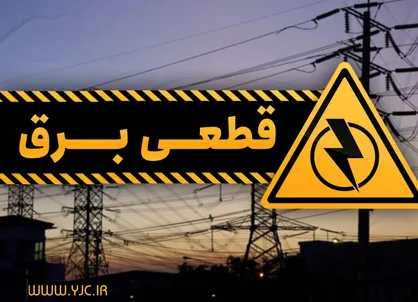 زمانبندی قطع برق مناطق تهران؛ چهارشنبه ۵ خرداد + جدول