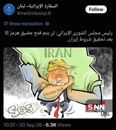ولش نکنید تا خفه نشده ؛ توئیت تصویری سفارت ایران در لبنان درباره تنگه هرمز