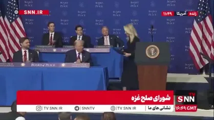 امضای تفاهم&zwnj;نامه تأمین مالی شورای صلح غزه با حضور ترامپ و نمایندگان کشورهای عضو