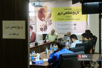 سومین نشست تاریخ شفاهی ترور دهه شصت