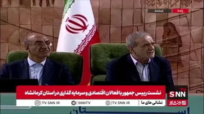 پزشکیان: در خصوص پالایشگاه آناهیتا تقریبا اکثر کارها انجام شده و پیگیری می&zwnj;کنیم تا آن را هم حل و فصل کنیم