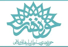 دفتر «تعزیه و آیین‌های نمایشی» حوزه هنری گشایش یافت