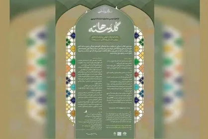 اعلام نهایی نتایج دومین جشنواره نمایشنامه&zwnj;نویسی &laquo;گلدسته&zwnj;ها&raquo;