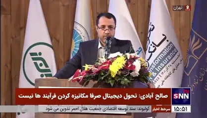 صالح&zwnj;آبادی: بانک مرکزی با گردآوری حجم انبوهی از اطلاعات امکان اجرا و تحقق حکمرانی دیجیتال را فراهم آورده است