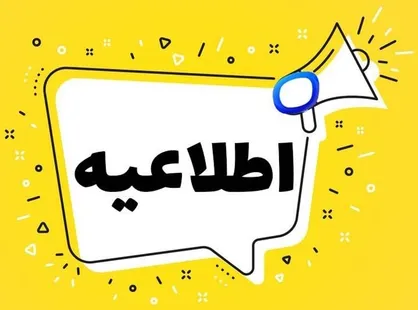 اطلاعیه معاونت آموزشی دانشگاه تربیت مدرس در خصوص نحوه برگزاری کلاس&zwnj;ها