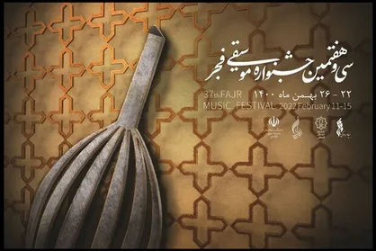اعلام جزییات کنسرت&zwnj;های خارجی جشنواره سی و هفتم