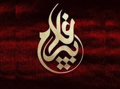 مدیران کمیته&zwnj;های تخصصی اجلاس تجلیل از پیرغلامان حسینی معرفی شدند