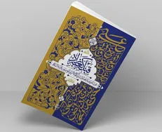 تخفیف ویژه کتاب «قبله کعبه زاد» حامد کاشانی به مناسبت غدیر