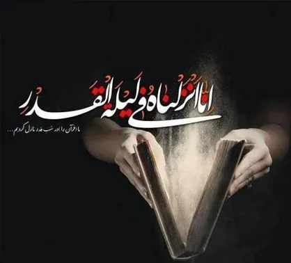اعمال شب بيست&zwnj; و سوّم ماه مبارک رمضان مختصر و مفید