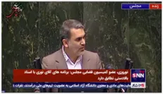 سخنگوی کمیسیون ویژه جهش و رونق تولید: موردی داریم که یک عضو صندوق ذخیره فرهنگیان فوت کرده حتی...
