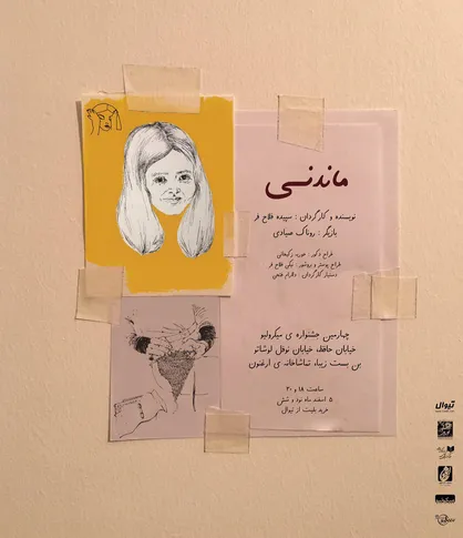 نمایش &laquo;ماندنی&raquo; از چهارمین دوره جشنواره میکرو لیو به روی صحنه می&zwnj;رود