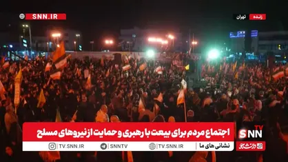 تجمع شبانه مردم تهران در میدان هروی در چهل و چهارمین اجتماعات حماسی / اعلام همبستگی فعالان فرهنگی ترکیه با ملت ایران در اجتماع ارومیه+ فیلم
