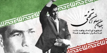 بزرگداشت پنجاه&zwnj;ویکمین سالگرد درگذشت جهان پهلوان تختی/ مردمی بود و در دل مردم باقی ماند