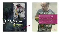 ۲ رویداد هنری در فرهنگ‌سرای ارسباران