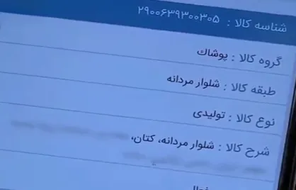 پیگیری یک وعده ۱۶ ماهه برای مقابله با قاچاق پوشاک