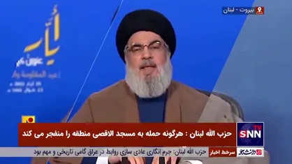 رسانه&zwnj;های نظامی حزب&zwnj;الله: هرگونه حمله به مسجدالاقصی منطقه را منفجر می&zwnj;کند