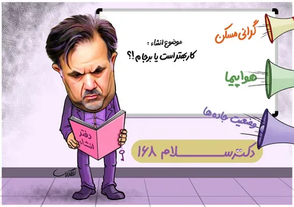 فیلم طنز/ دکتر سلام ۱۶۸