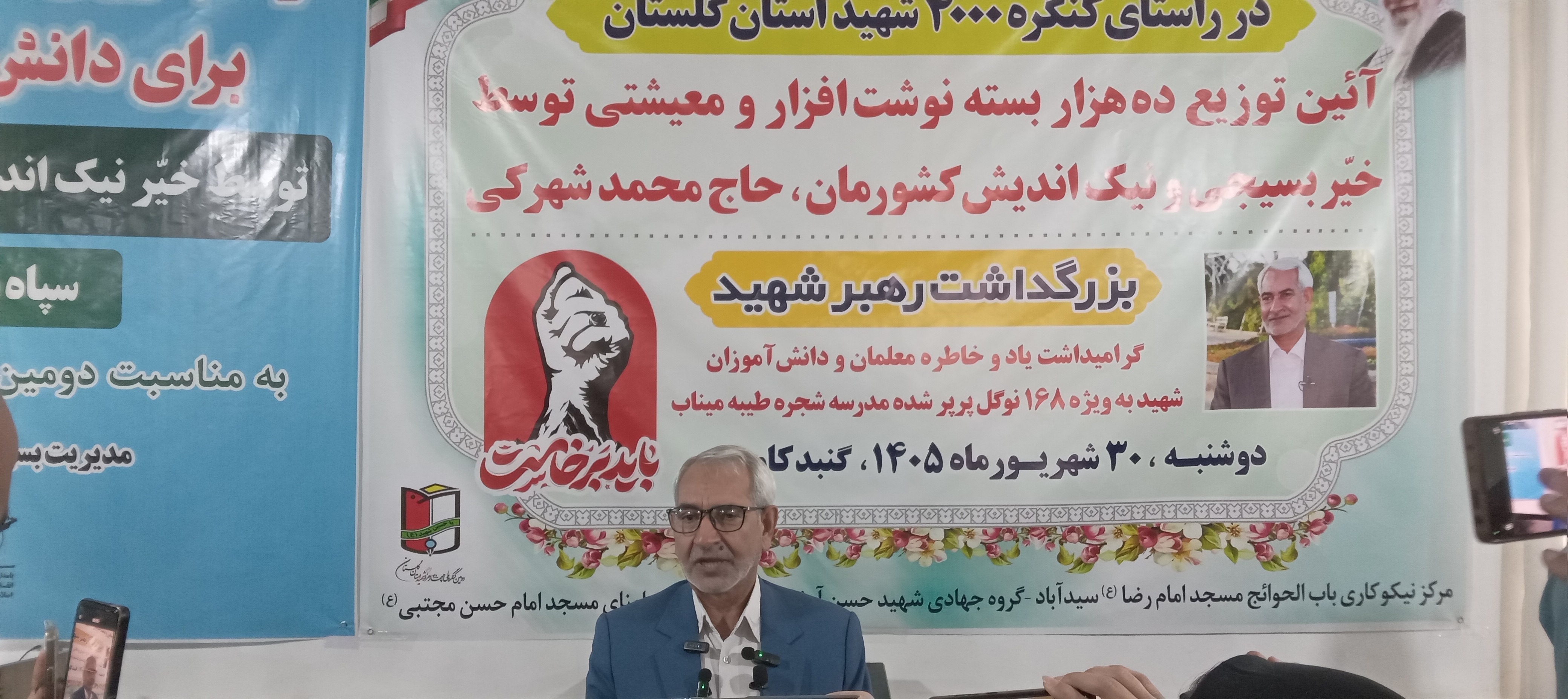 توزیع ۱۰ هزار بسته نوشت‌افزار و معیشتی بین دانش‌آموزان کم‌برخوردار گنبدکاووس