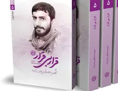 کتابی درباره زندگینامه شهیدی که خود را به جای یک افغانستانی جا زد