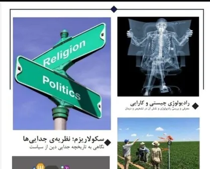 سکولاریزم؛ نظری هی جدایی&zwnj;ها / شماره سوم نشریه &laquo;پلاک ۲۶&raquo; بسیج دانشجویی پردیس ابوریحان منتشر شد