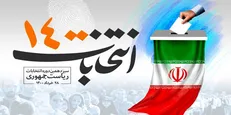 رئیس دولت اصلاحات در انتخابات ریاست جمهوری شرکت کرد +فیلم
