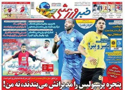 عناوین روزنامه&zwnj;های ۱۱ مرداد ۹۹/ سردار با فاصله در صدر +تصاویر