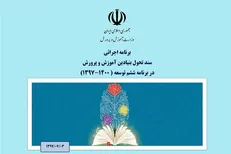 فراخوان دوره آموزشی «تربیت مدرس تبیین اسناد تحولی»