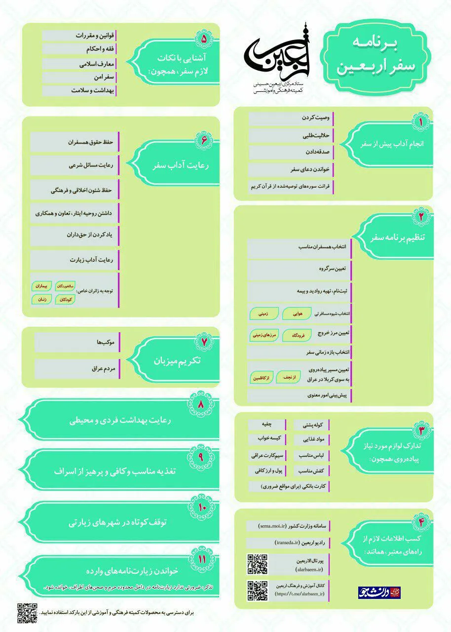 توصیه امدادی اربعین