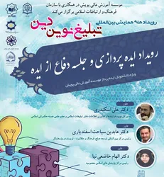 رویداد ایده‌پردازی دانشجویان در قم برگزار شد