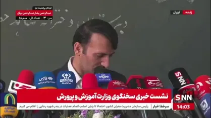 یک معلم خطاب به سخنگوی آموزش و پرورش: من طی ۳۶ سال معلمی سعی کردم ۳۶ دقیقه تاخیر نداشته باشم؛ شما ۲۰ دقیقه تاخیر داشتید!