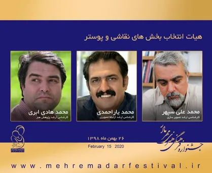 معرفی هیات انتخاب بخش&zwnj;های نقاشی و پوستر جشنواره مهر مادر