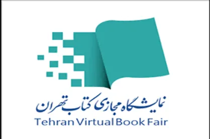 &lrm;فراخوان طراحی پوستر &laquo;دومین نمایشگاه مجازی کتاب تهران&raquo;