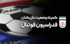 محکومیت استقلال و پرسپولیس در کمیته وضعیت بازیکنان