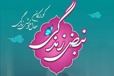 اختتامیه جشنواره نبض زندگی در یزد برگزار شد
