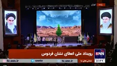 برگزاری رویداد ملی اعطای نشان فردوس به منظور تجلیل از جهادگران بسیجی