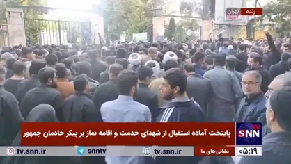 دو ساعت مانده به شروع رسمی مراسم؛ درب&zwnj;های دانشگاه تهران برای حضور مردم در مراسم تشییع و اقامه نماز توسط رهبر انقلاب باز شد