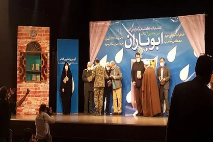 کتاب &laquo;ابوباران&raquo; رونمایی شد